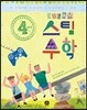 4학년 스팀 STEAM 수학