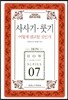 사사기, 룻기 어떻게 설교할 것인가