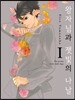 왕자님과 잿빛의 나날 1