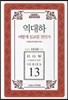 역대하 어떻게 설교할 것인가