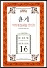 욥기 어떻게 설교할 것인가