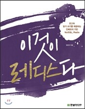 이것이 레디스다