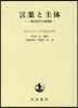 言葉と主體