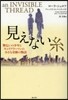 見えない絲 物乞いの少年とキャリアウ-マ