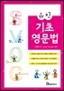 유진기초영문법