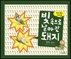 빛 속으로 날아간 돼지