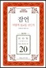 잠언 어떻게 설교할 것인가