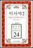 이사야 2 어떻게 설교할 것인가