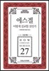 에스겔 어떻게 설교할 것인가
