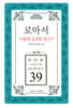 로마서 어떻게 설교할 것인가
