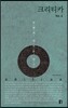 크리티카 Vol. 6