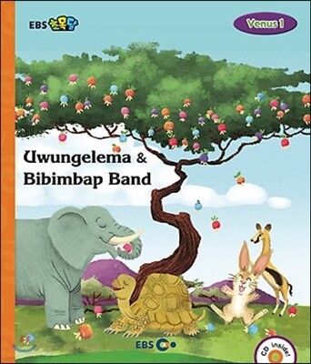 EBS 초목달 Uwungelema & Bibimbap Band - Venus 1