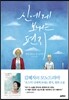 신에게 보내는 편지