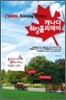 캐나다 워킹홀리데이