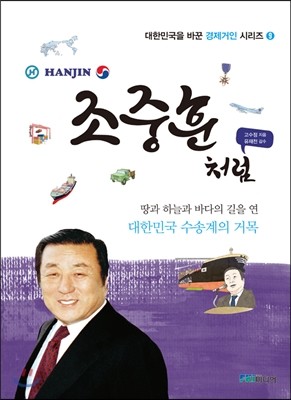 조중훈처럼