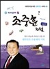 조중훈처럼