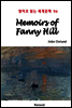 Memoirs of Fanny Hill - 영어로 읽는 세계문학 94