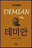 데미안