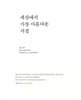 세상에서 가장 아름다운 서점