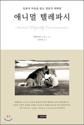 애니멀 텔레파시