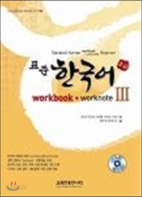 표준 한국어 3