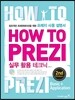 How To Prezi 실무 활용 테크닉