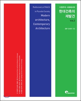 현대 건축의 재발견 Vol. 2