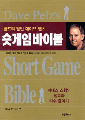 숏 게임 바이블