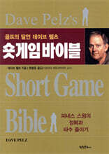 숏 게임 바이블