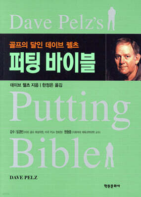 퍼팅 바이블