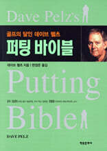 퍼팅 바이블
