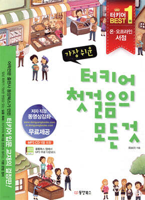 가장 쉬운 터키어 첫걸음의 모든 것