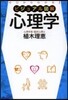 ビジュアル圖解 心理學