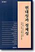 현대성과 정체성