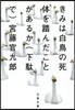 きみは白鳥の死體を踏んだことがあるか下馱