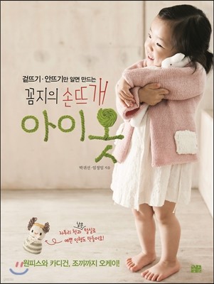 꼼지의 손뜨개 아이옷