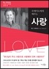 루케이도에게 배우는 사랑