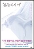 "흔들리지 마"