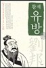 황제 유방