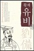 황제 유비