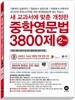 중학영문법 3800제 2학년