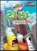 시즌 2 Larva 라바 7 산전수전 코미디