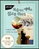 2014 복음적인 예배와 설교를 위하여