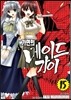 가면의 메이드가이 15