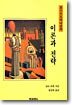 포스트모더니즘의 이론과 전략