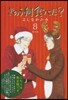 きのう何食べた? 8 限定版