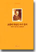 고종의 독일인 의사 분쉬