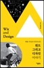 위트 그리고 디자인
