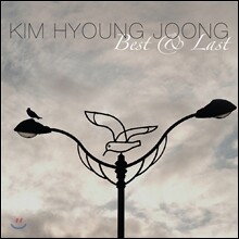 김형중 5집 - Best &amp; Last