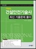FINAL 건설안전기술사 최신 기출문제 풀이